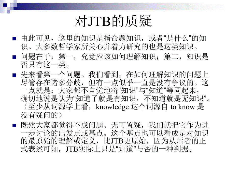 2什么是知识来自神经科学的启发_第3页