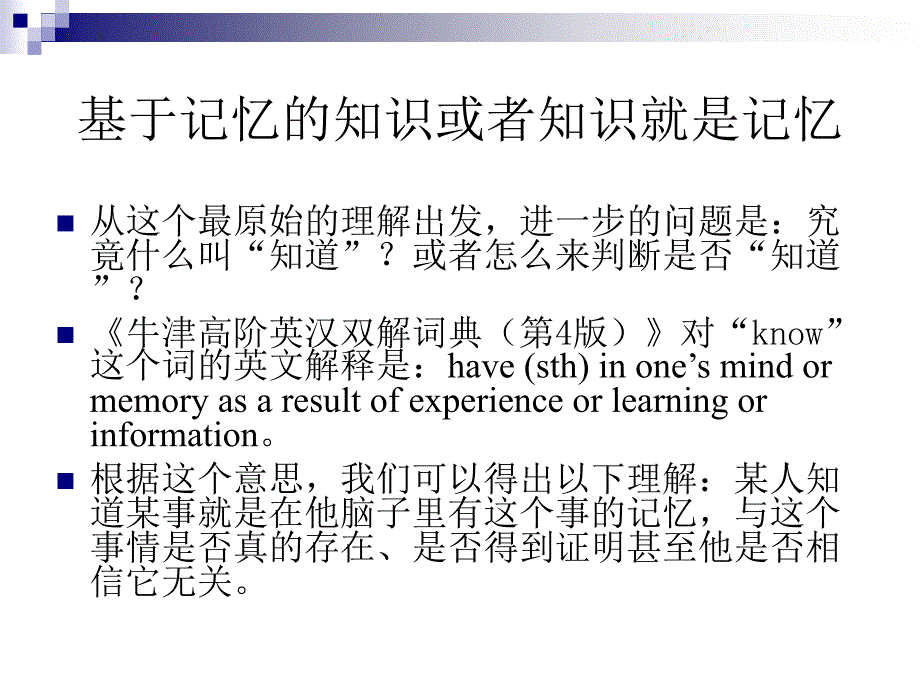 2什么是知识来自神经科学的启发_第4页