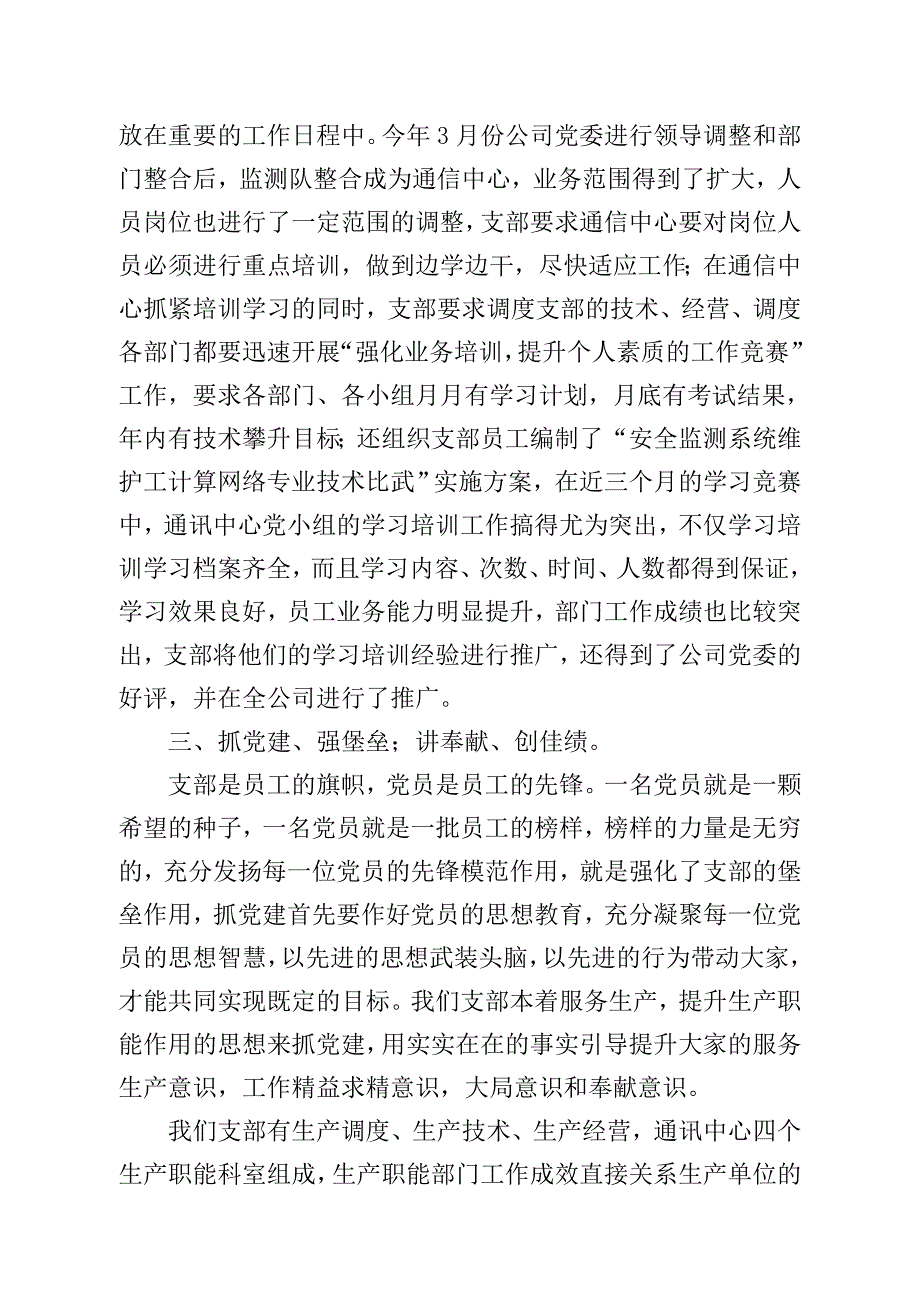 生产调度支部工作总结.doc_第2页