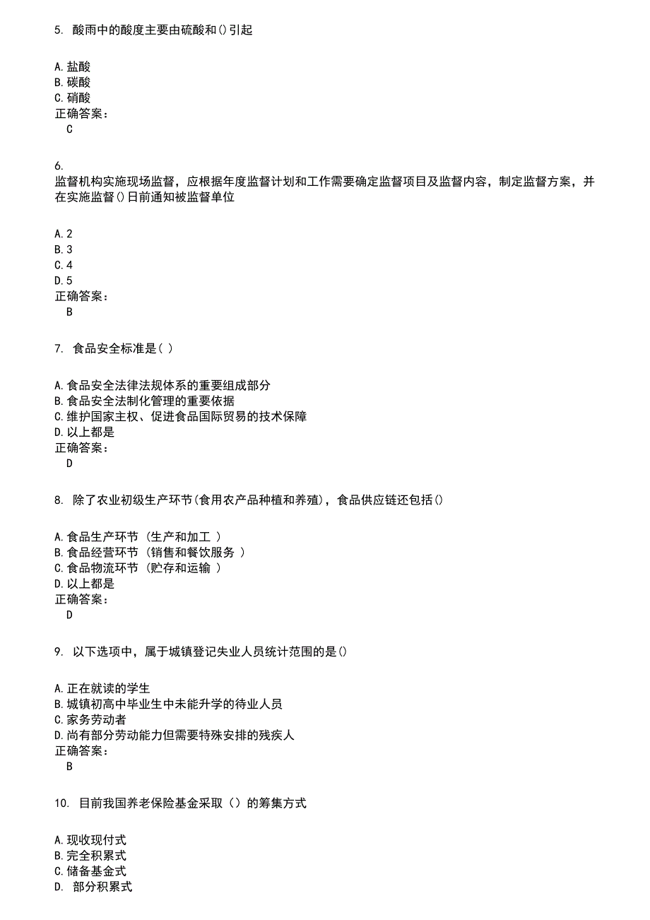 2022～2023安全监察人员考试题库及答案第89期_第2页