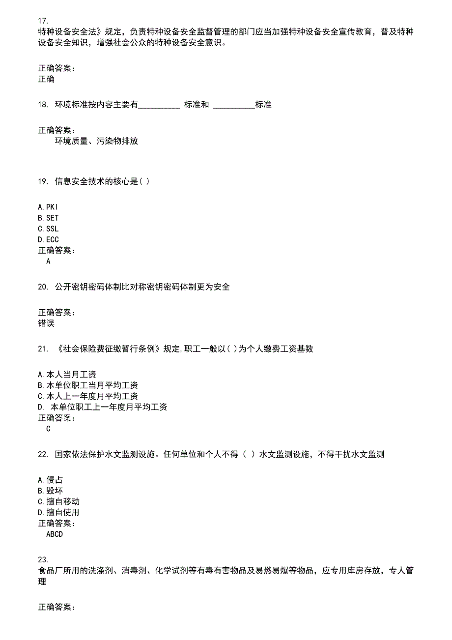 2022～2023安全监察人员考试题库及答案第89期_第4页