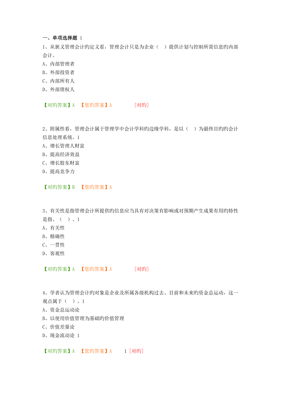 2023年会计从业继续教育管理会计之管理会计概述试题及答案_第1页