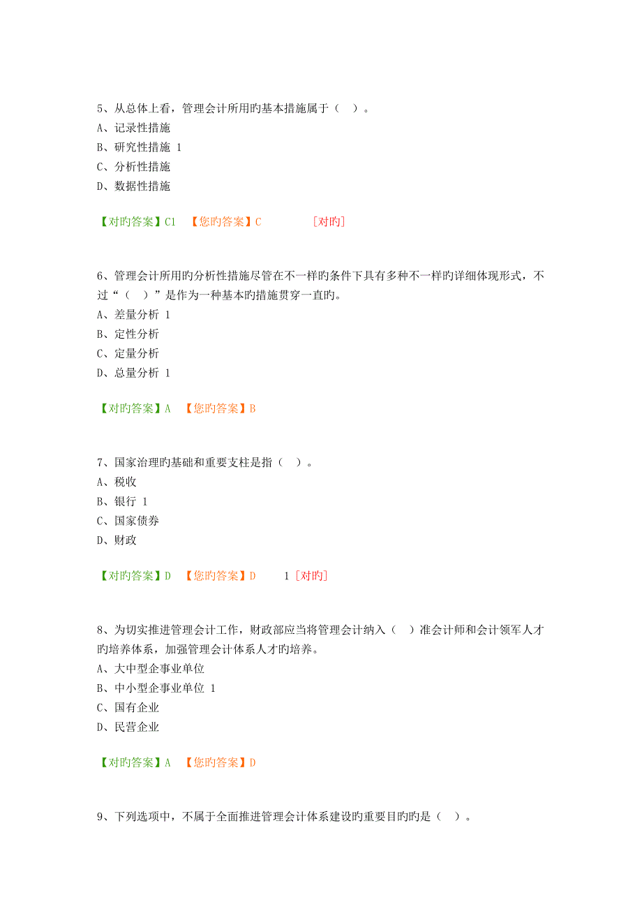 2023年会计从业继续教育管理会计之管理会计概述试题及答案_第2页