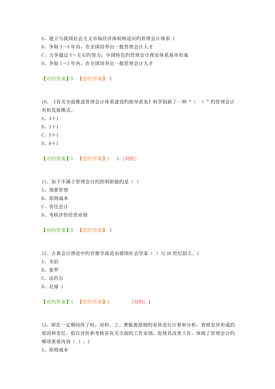 2023年会计从业继续教育管理会计之管理会计概述试题及答案_第3页