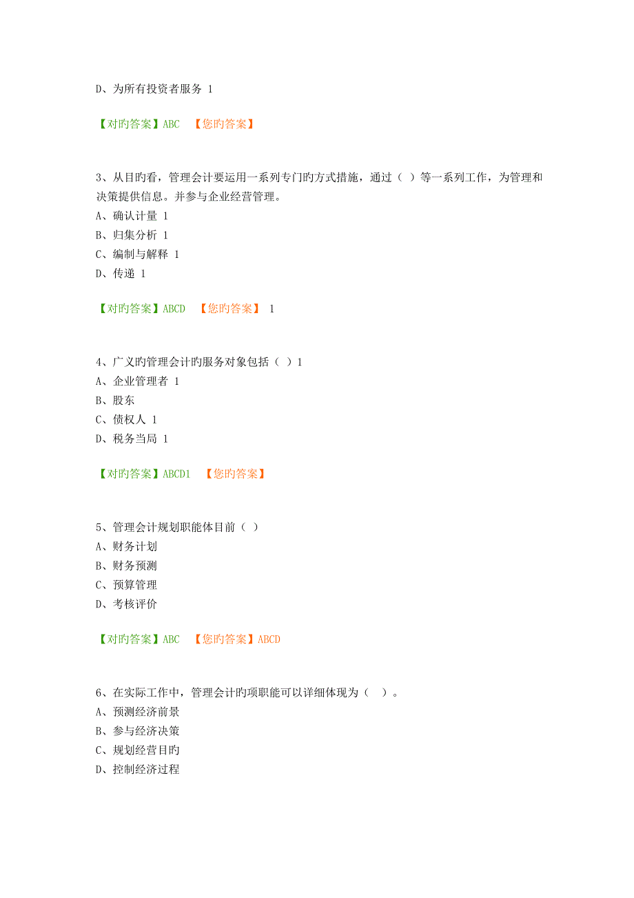 2023年会计从业继续教育管理会计之管理会计概述试题及答案_第5页