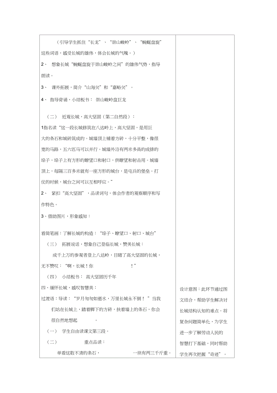 《长城》教学设计及教学反思_第3页