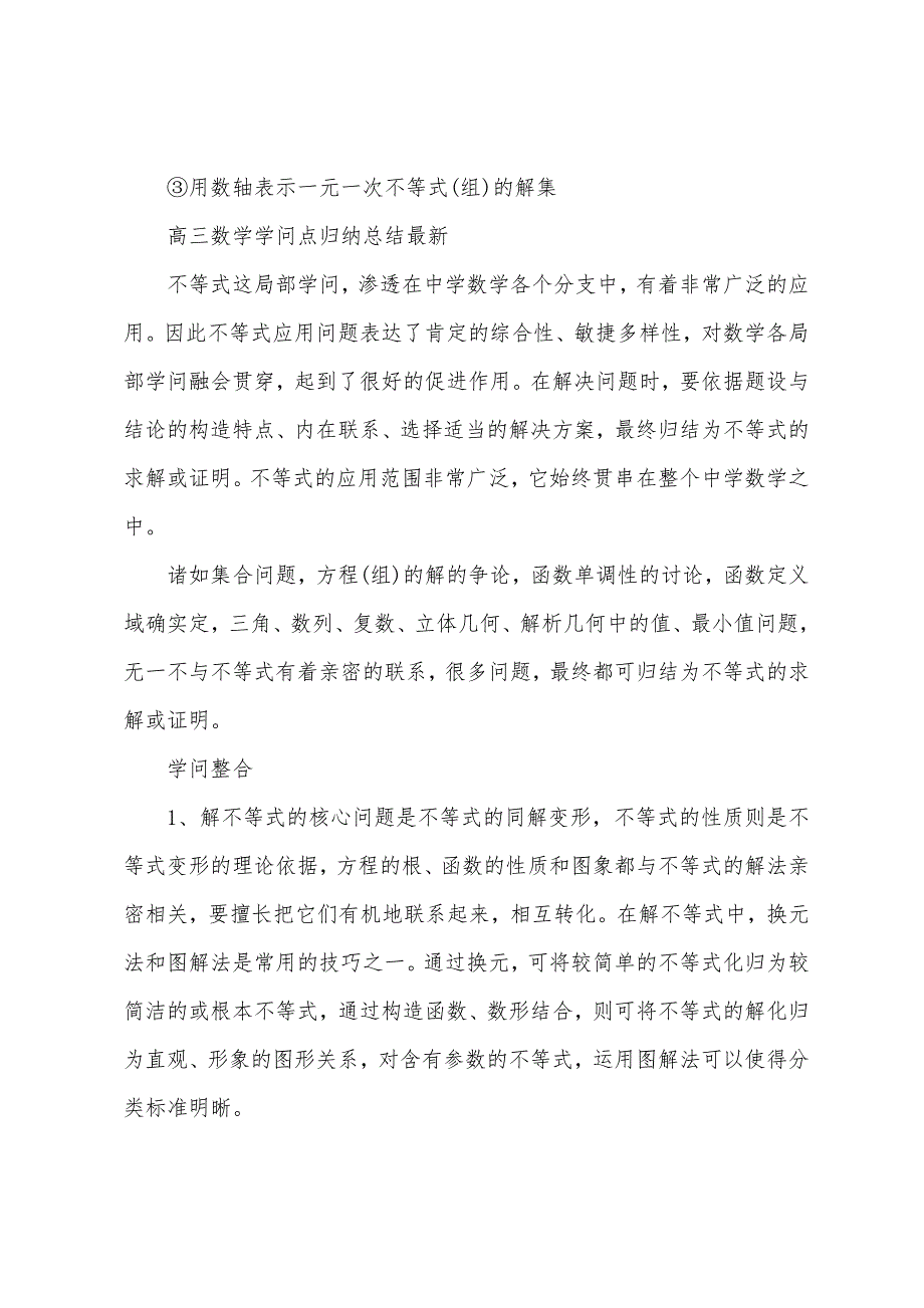 高三数学基础知识点总结.docx_第2页