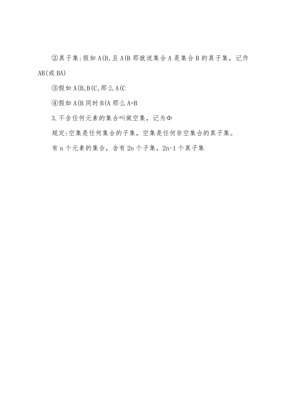 高三数学基础知识点总结.docx_第4页