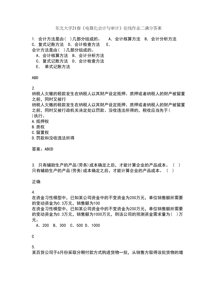 东北大学21春《电算化会计与审计》在线作业二满分答案_84_第1页