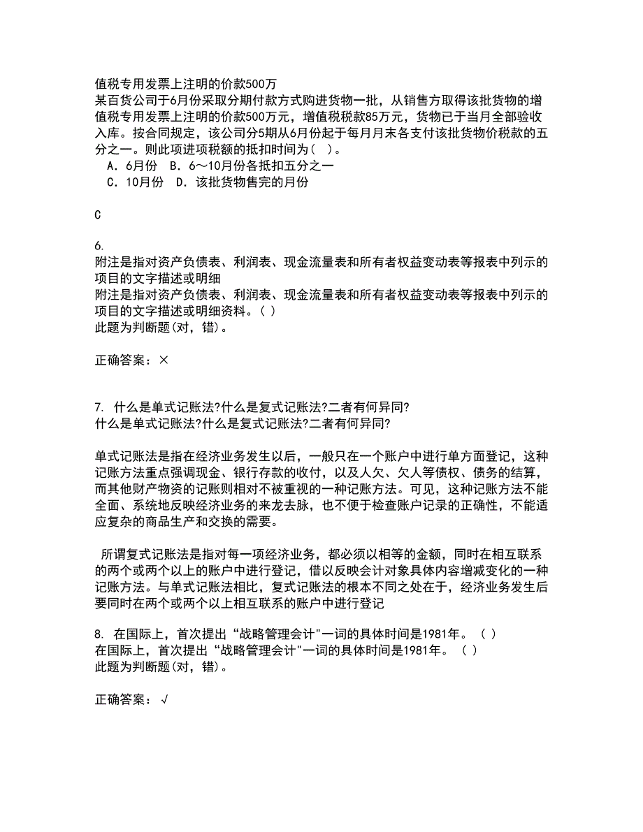 东北大学21春《电算化会计与审计》在线作业二满分答案_84_第2页