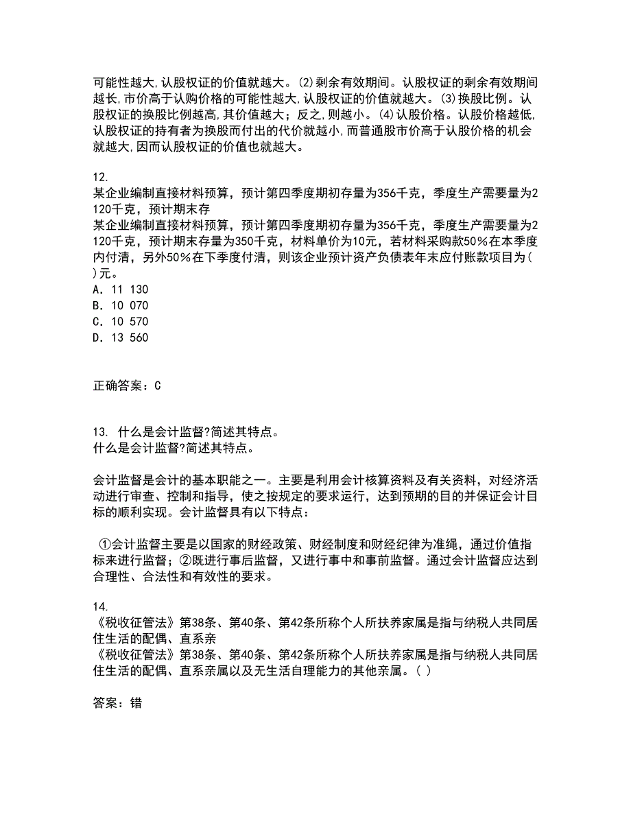 东北大学21春《电算化会计与审计》在线作业二满分答案_84_第4页