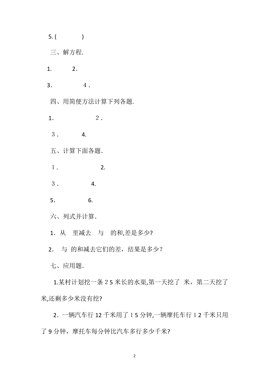 小学五年级数学教案第五单元测试题2_第2页