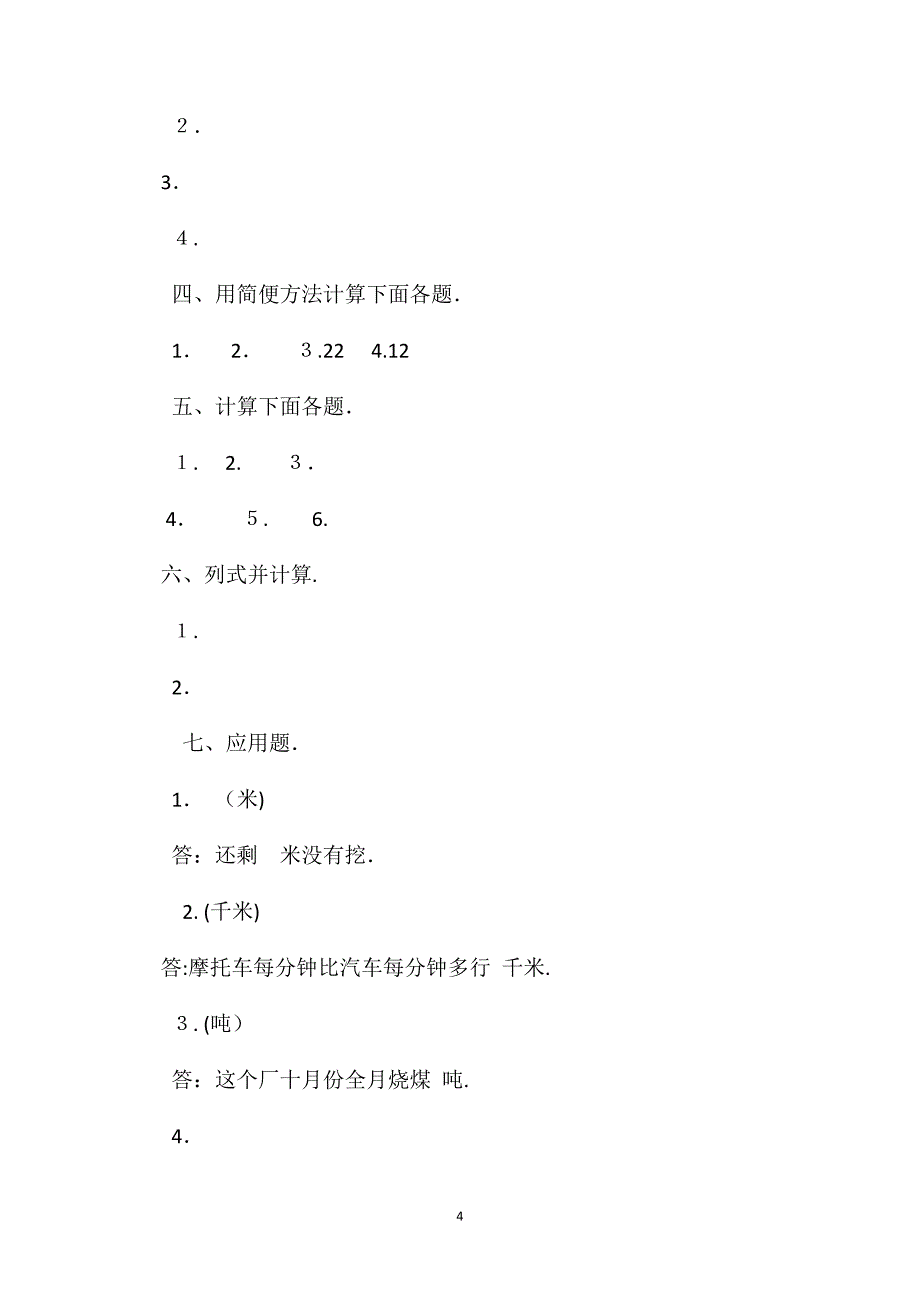 小学五年级数学教案第五单元测试题2_第4页