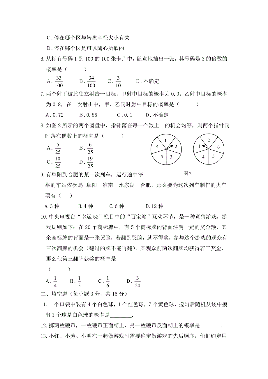 北师大版数学九年级上册第3章概率的进一步认识单元检测2_第2页