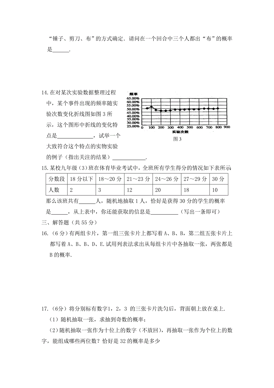 北师大版数学九年级上册第3章概率的进一步认识单元检测2_第3页