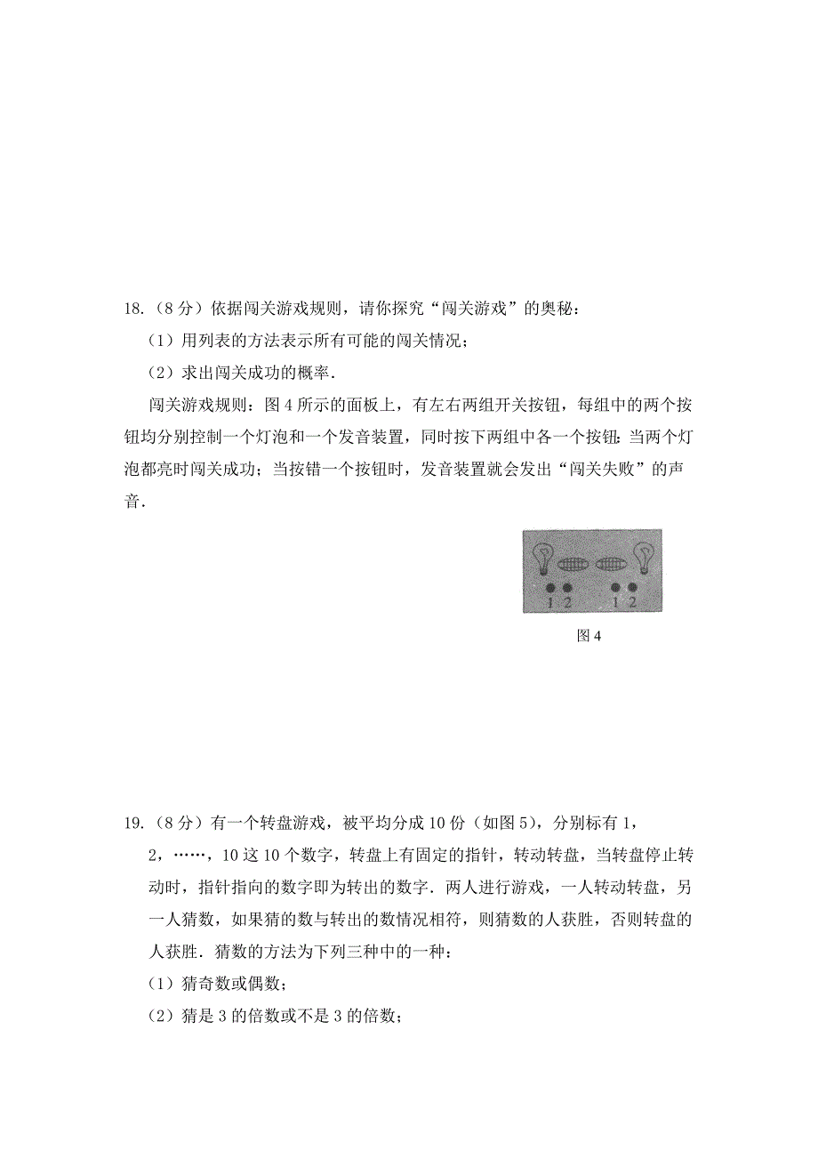 北师大版数学九年级上册第3章概率的进一步认识单元检测2_第4页