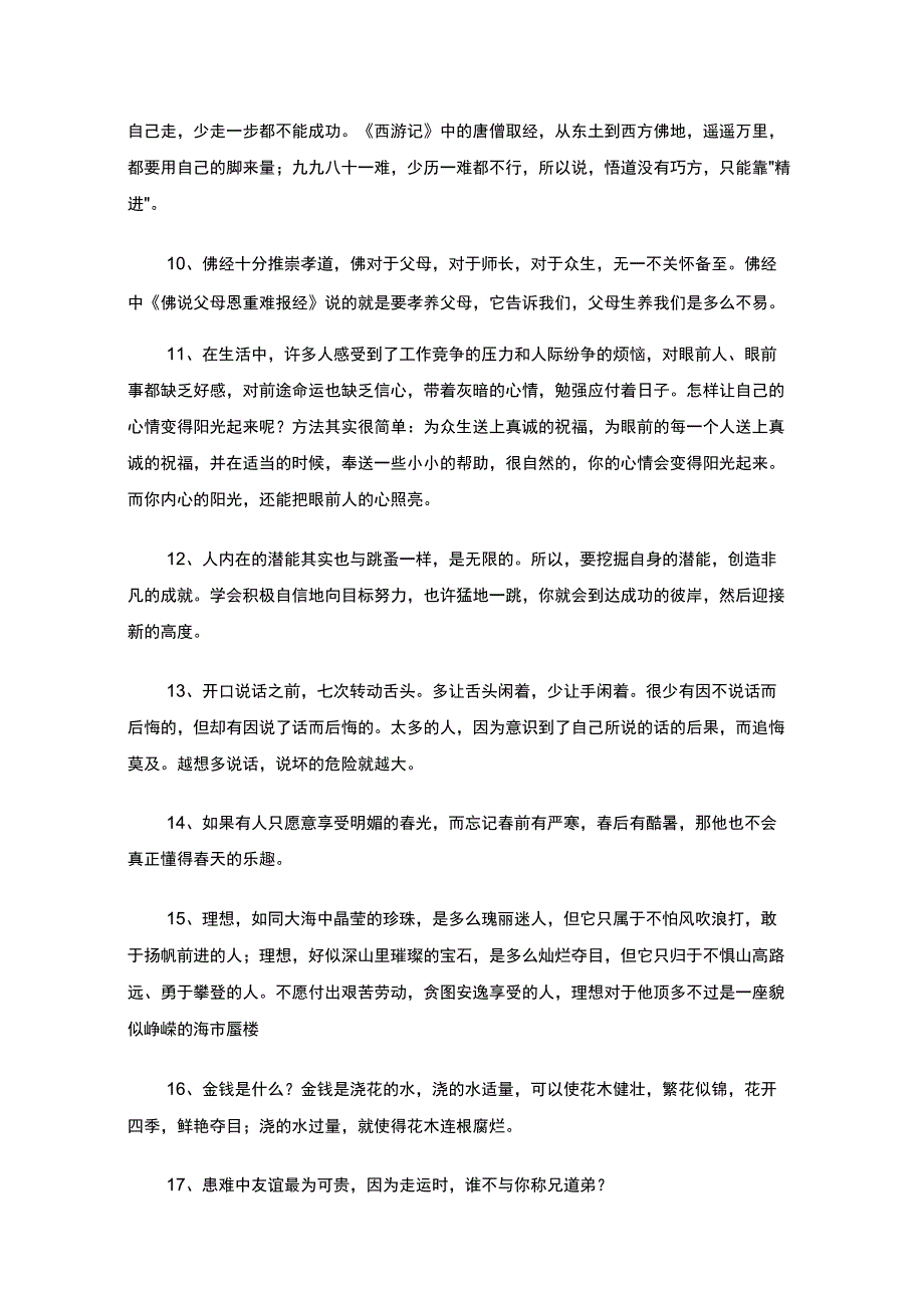 最新2021年有关人生感言语录汇总71句_第2页