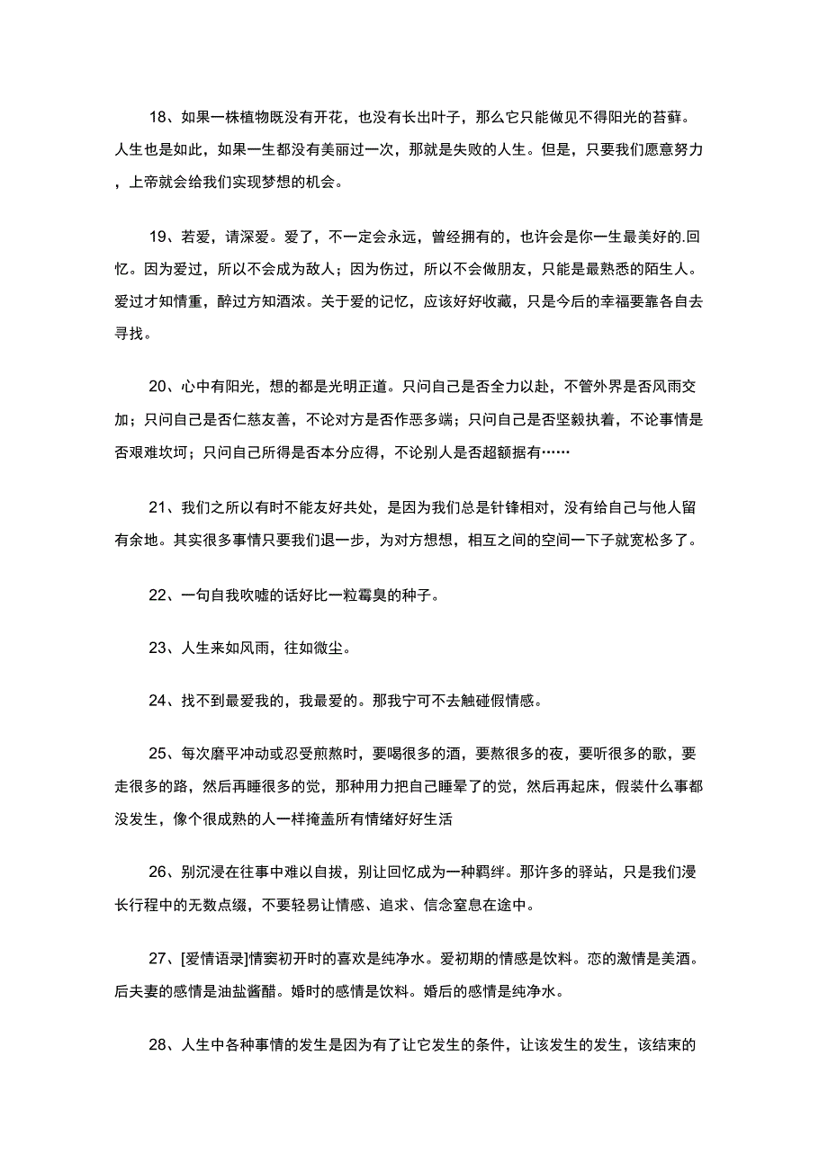 最新2021年有关人生感言语录汇总71句_第3页