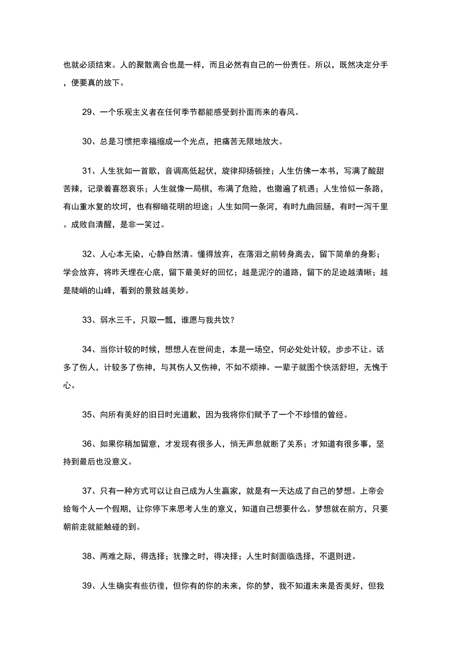 最新2021年有关人生感言语录汇总71句_第4页