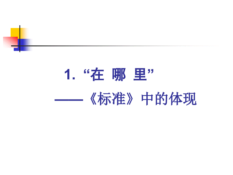 关于基本数学思想问题的几点思考1_第3页