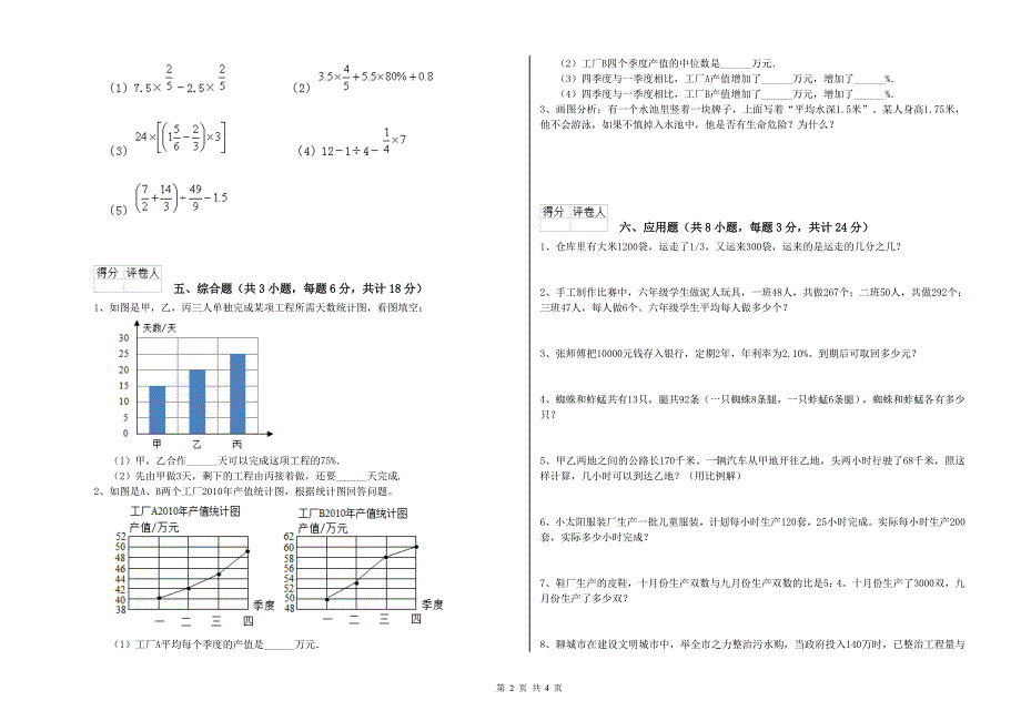 山东省2020年小升初数学能力测试试题C卷 附答案.doc_第2页