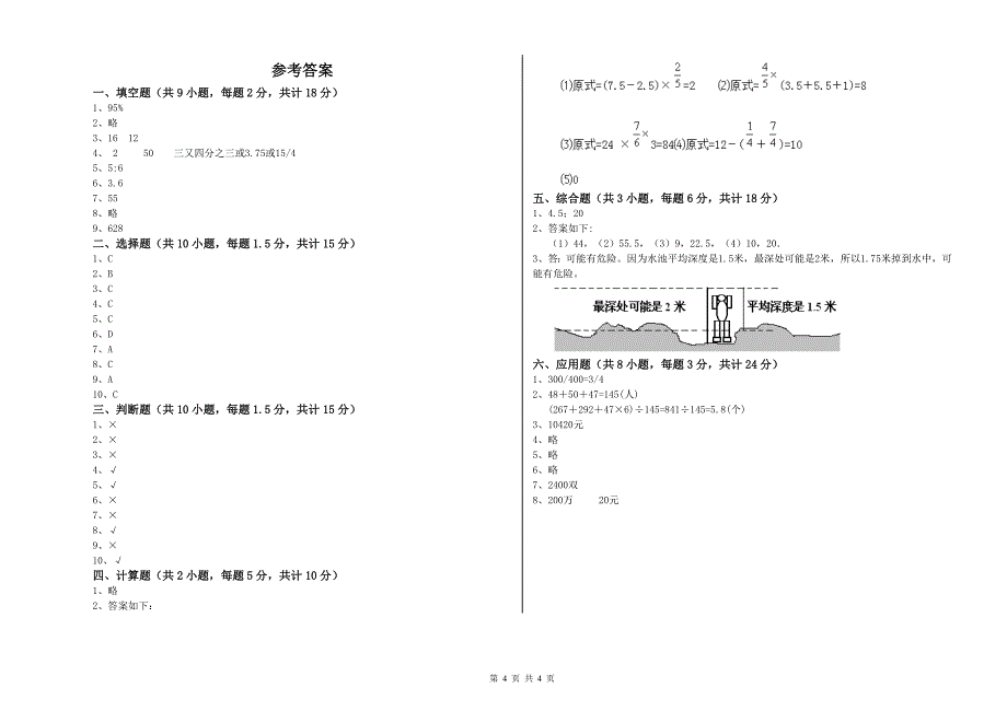 山东省2020年小升初数学能力测试试题C卷 附答案.doc_第4页