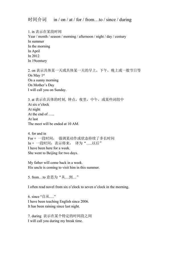 时间介词的用法及练习题1