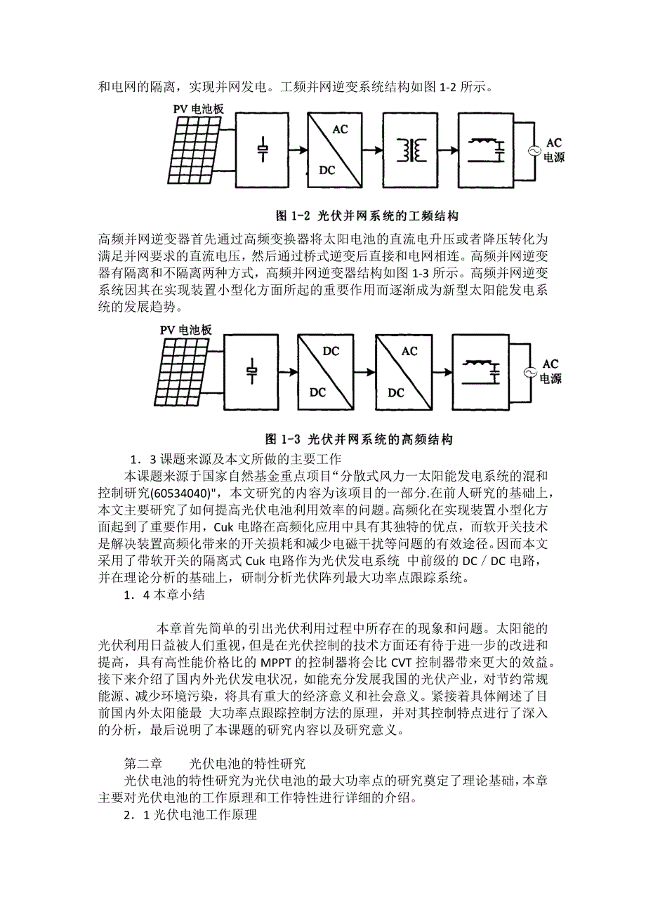 毕业论文-光伏发电最大功率点跟踪系统_第4页