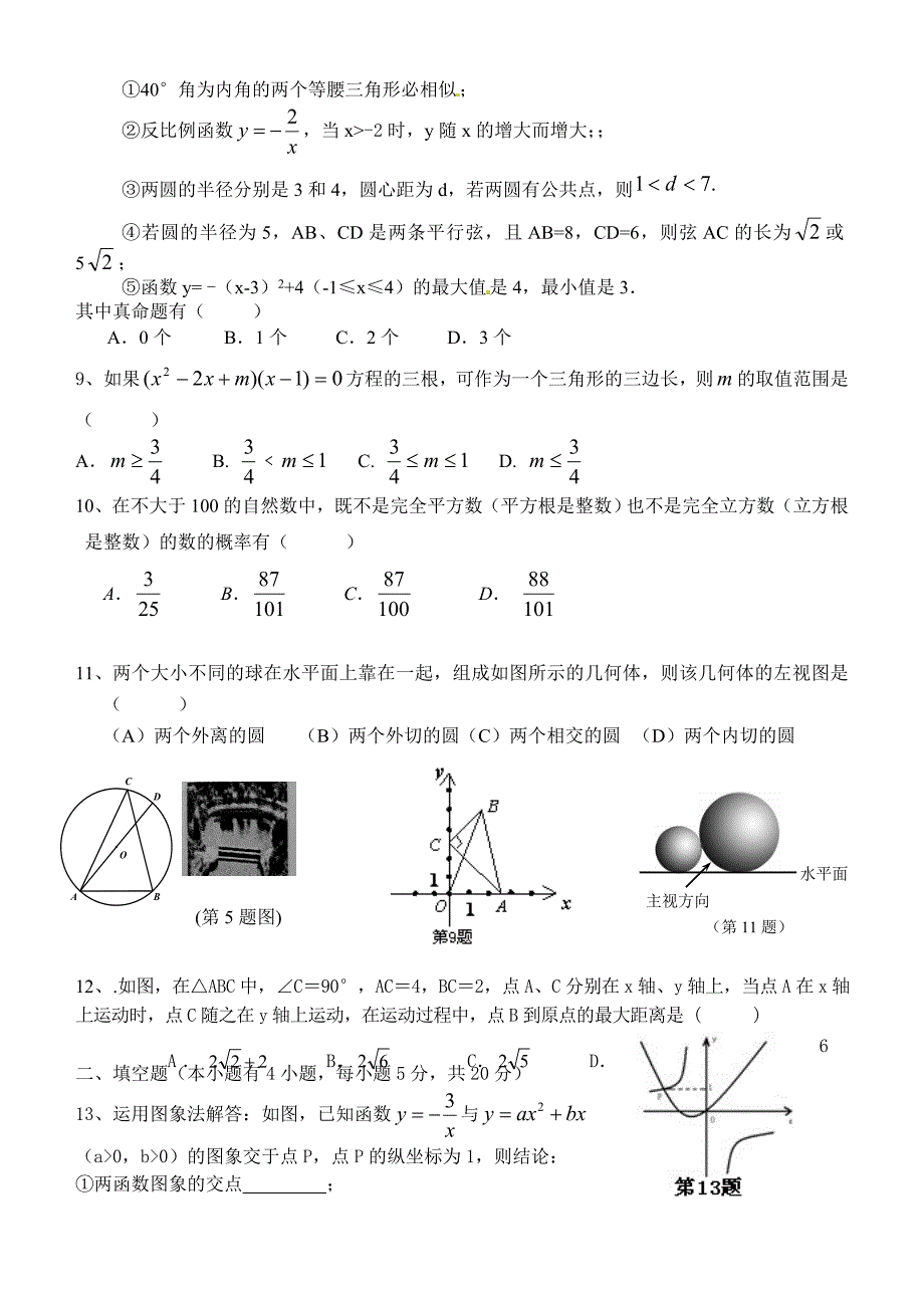 内江2012年中考模拟试卷数学卷.doc_第2页