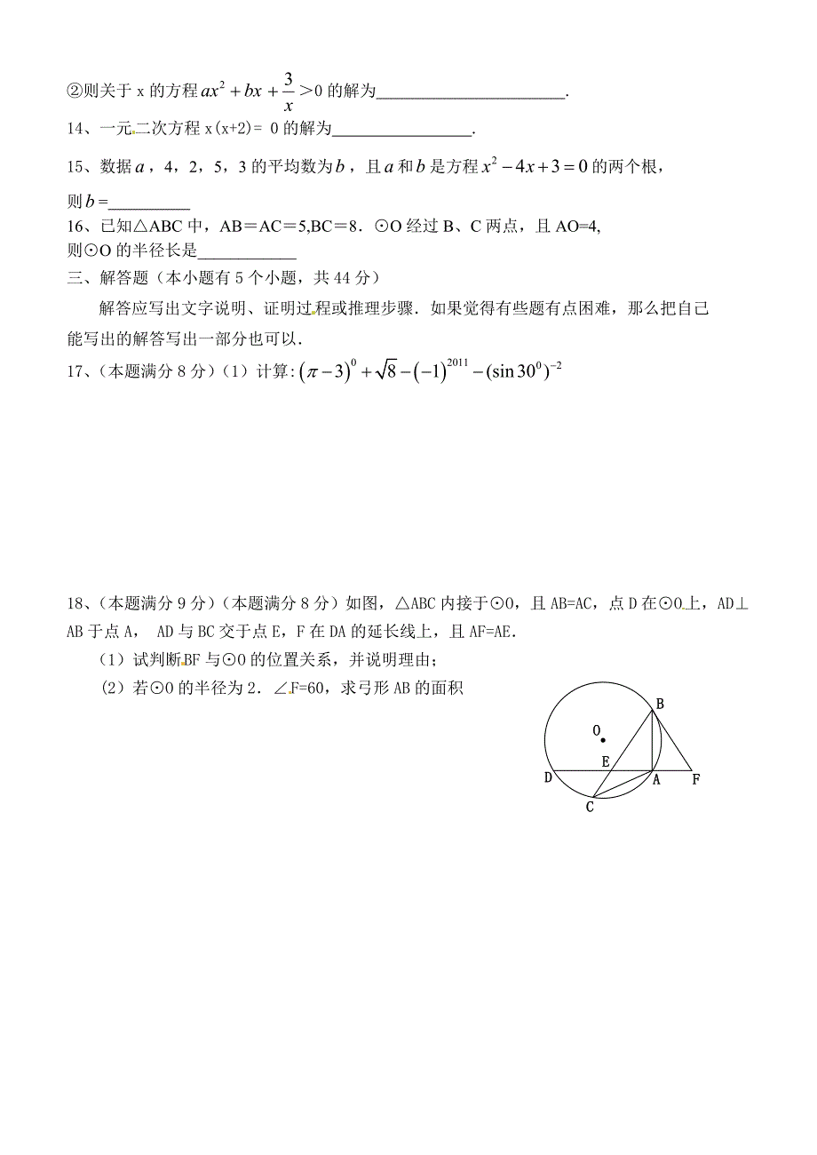 内江2012年中考模拟试卷数学卷.doc_第3页