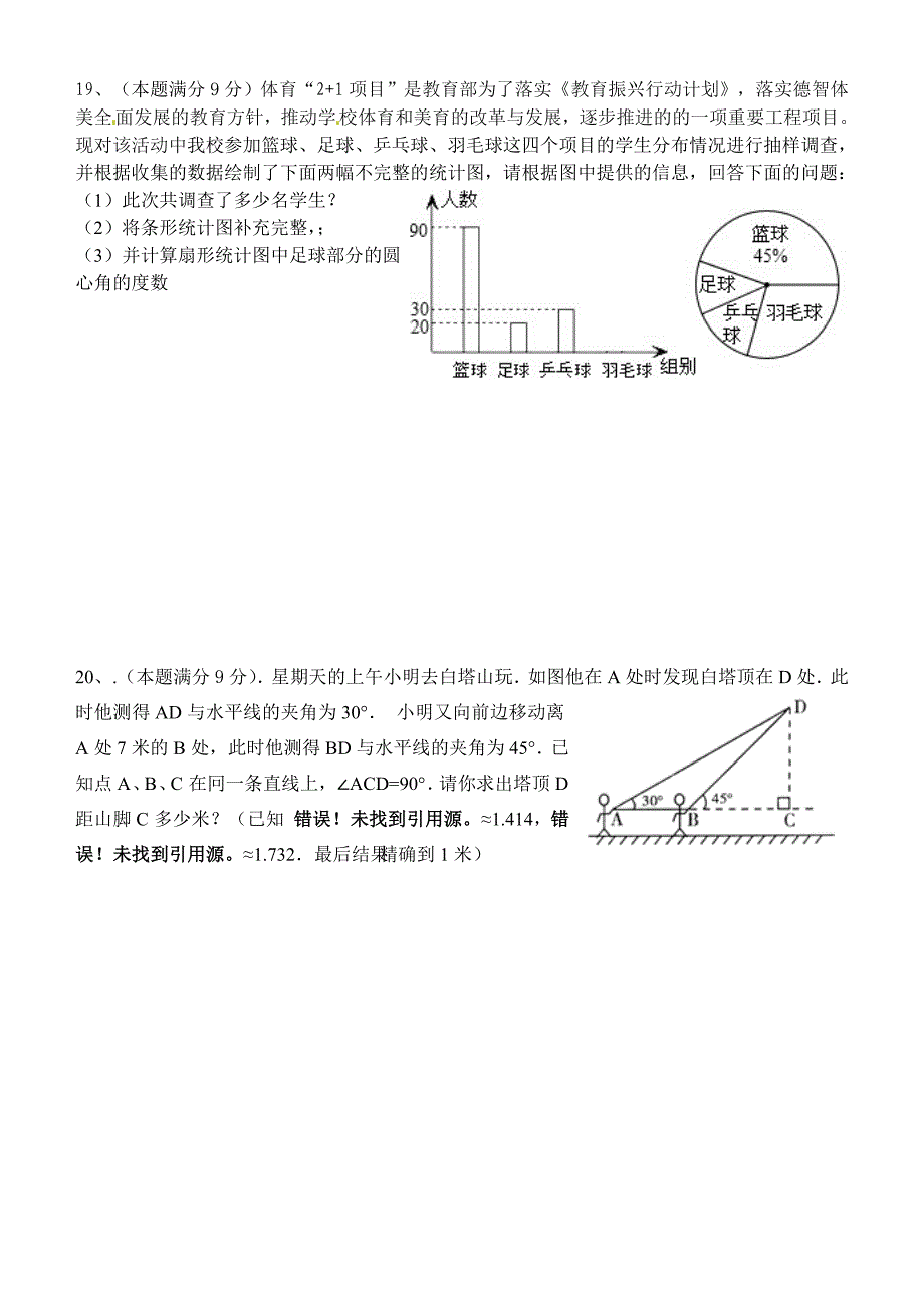 内江2012年中考模拟试卷数学卷.doc_第4页