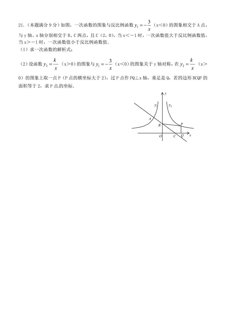 内江2012年中考模拟试卷数学卷.doc_第5页