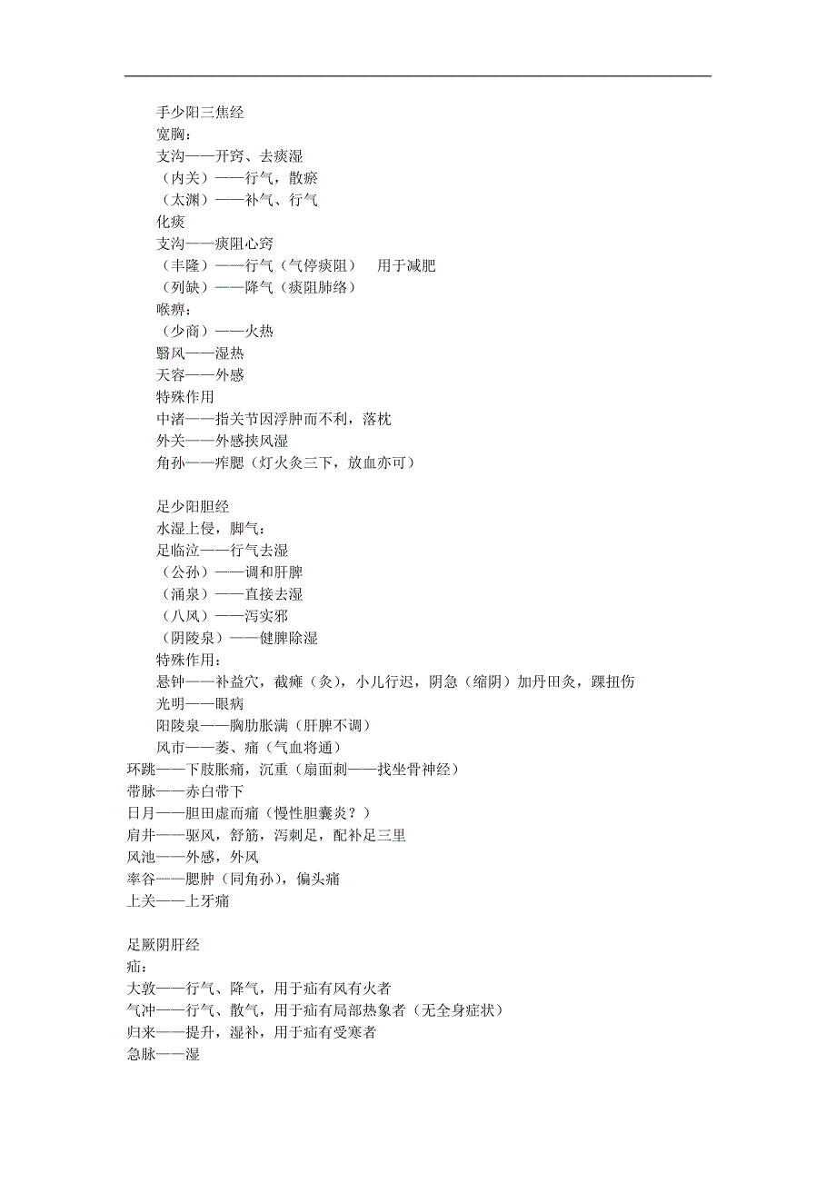 临床腧穴学纲要7十二经穴2_第2页