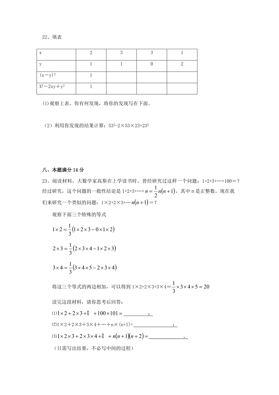 施桥初中七年级数学期中试题.docx_第4页