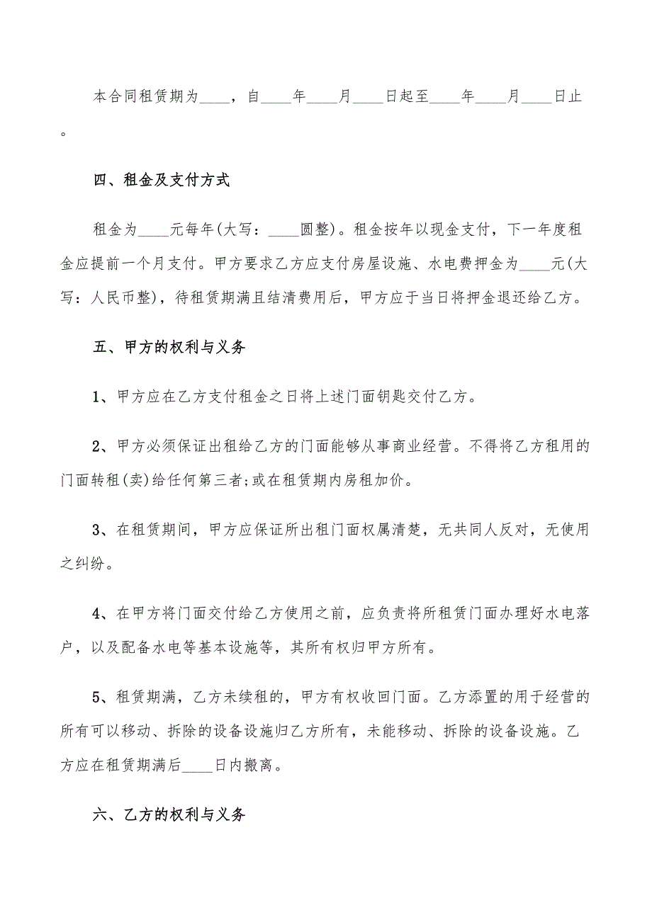 2022个人简单租房协议书范本_第4页