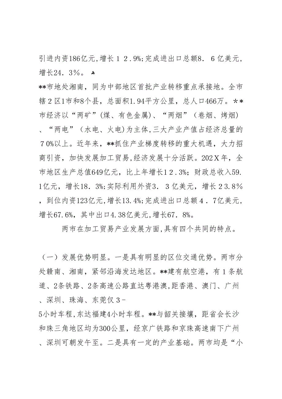 广东加工贸易调研报告_第2页