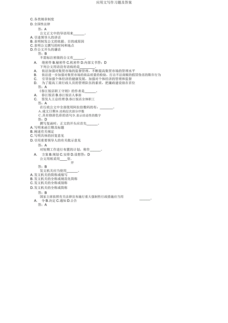 应用文写作习题.doc_第2页