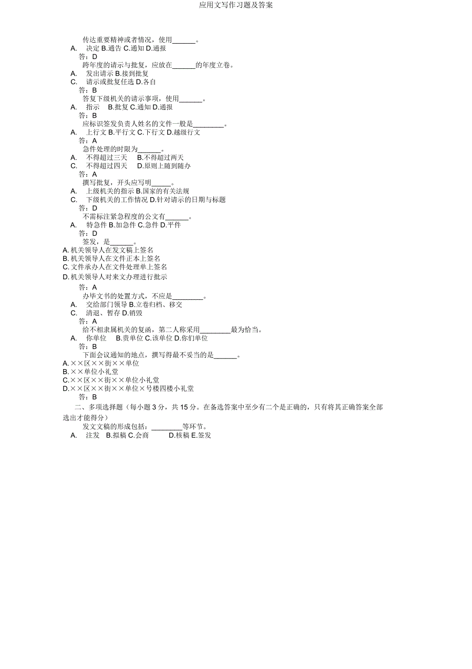 应用文写作习题.doc_第3页