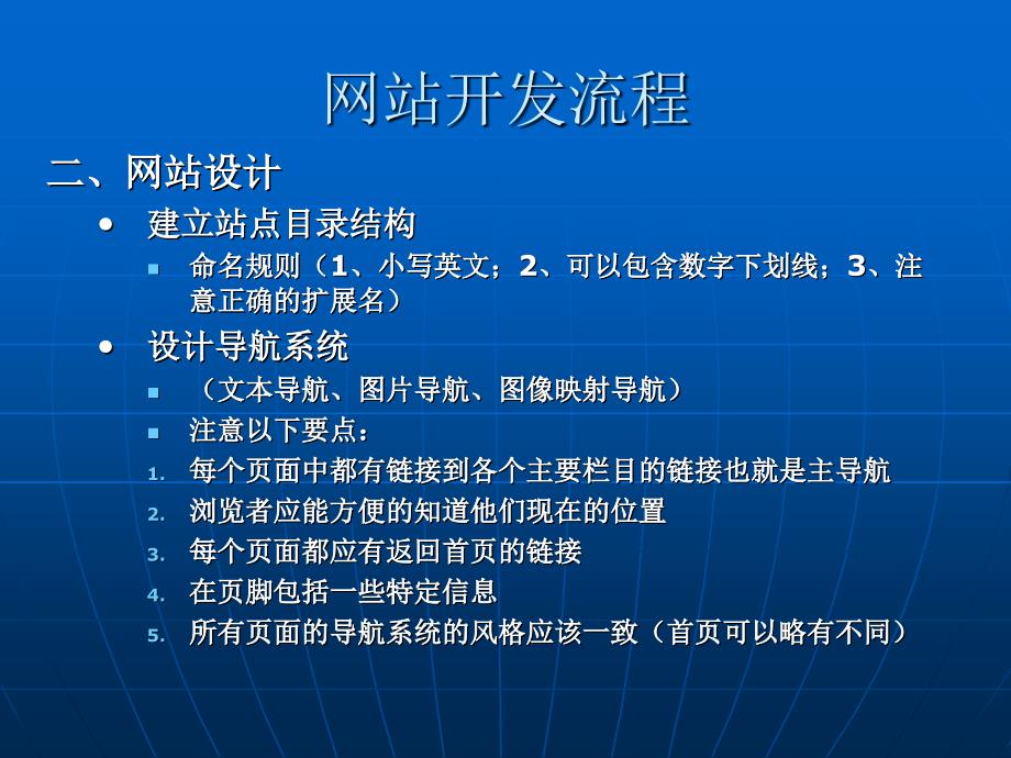 网站开发流程_第3页