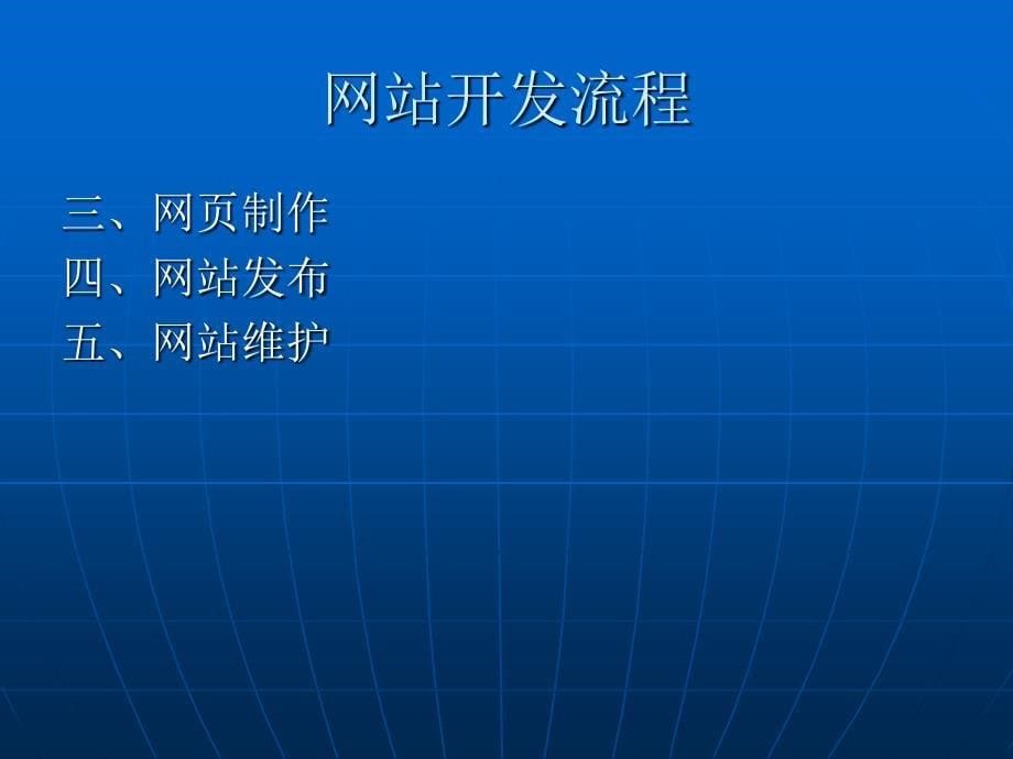 网站开发流程_第5页