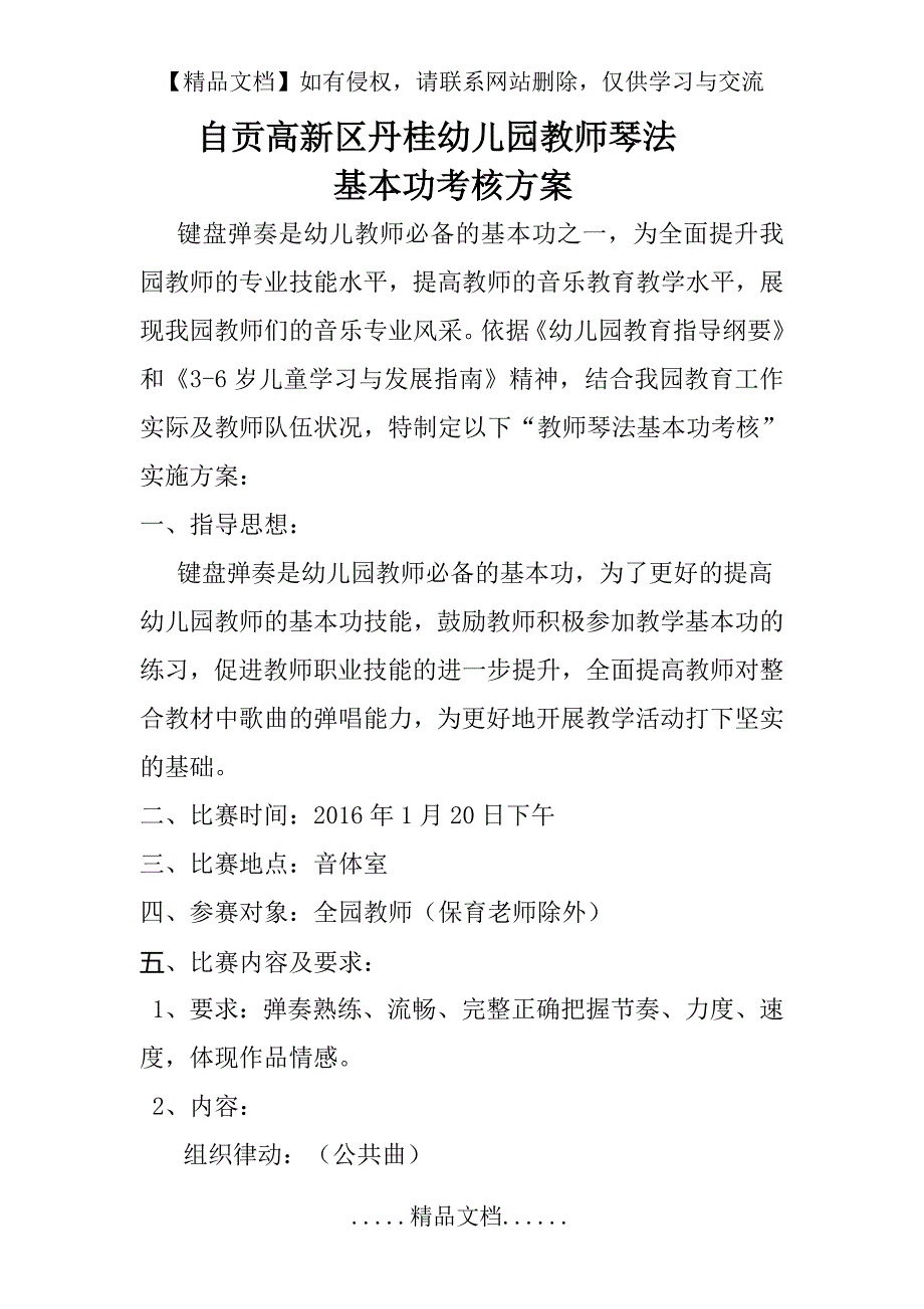 教师琴法考核方案Microsoft Word 文档 (2)_第2页