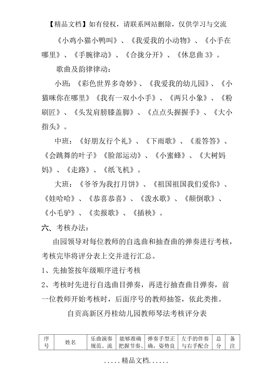 教师琴法考核方案Microsoft Word 文档 (2)_第3页