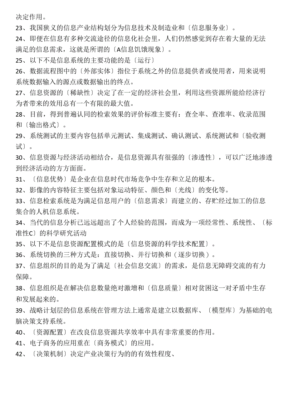 公需课信息化能力建设试题及答案_第2页