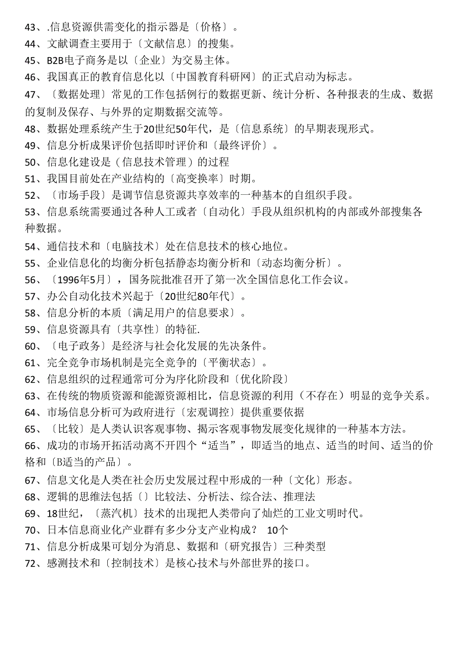 公需课信息化能力建设试题及答案_第3页