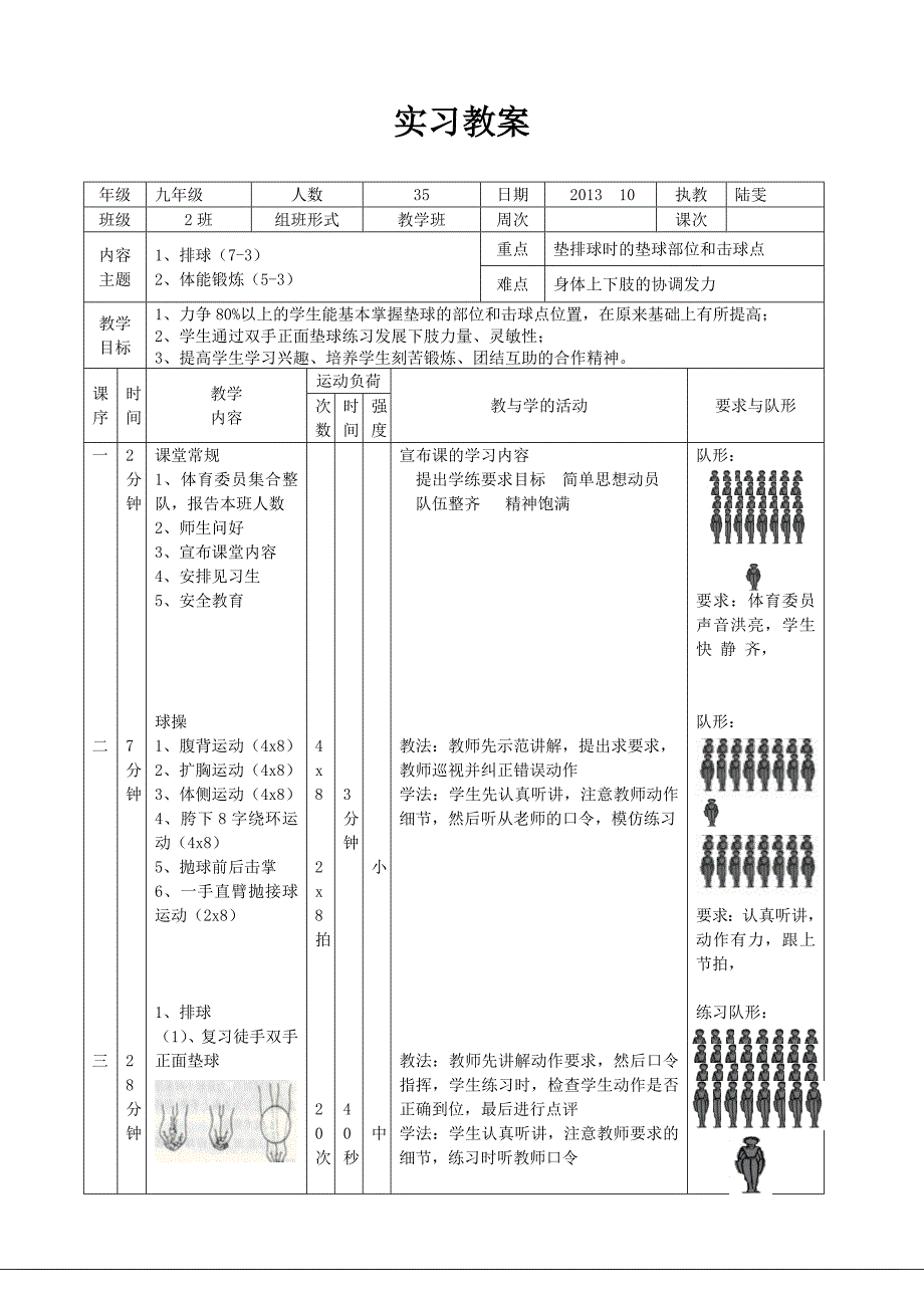 排球公开课教案.doc_第1页