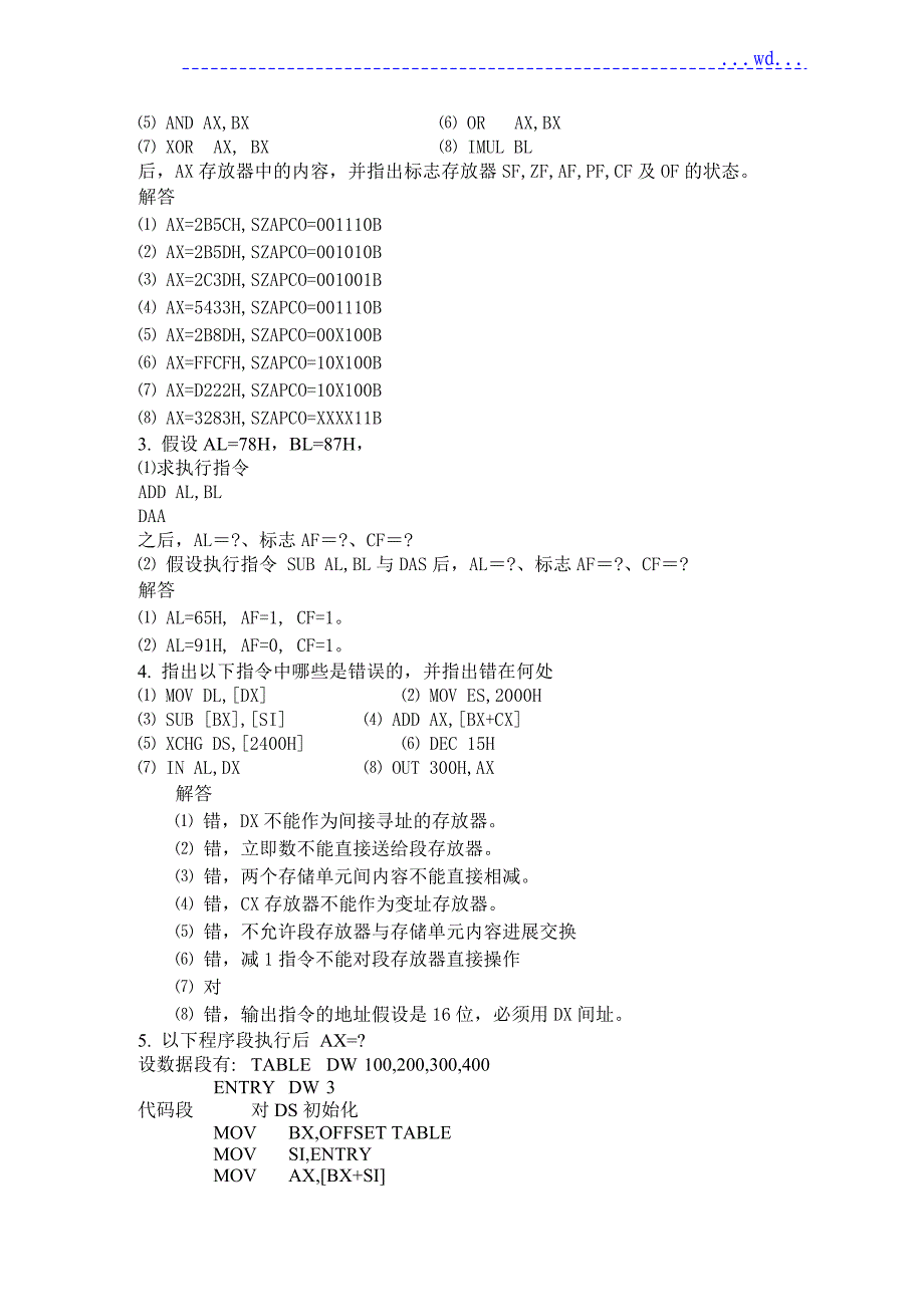 微机原理和接口技术(习题的答案)_第4页