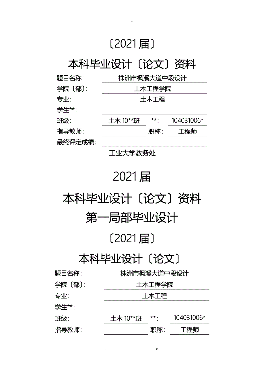 城市道路毕业设计论文_第1页