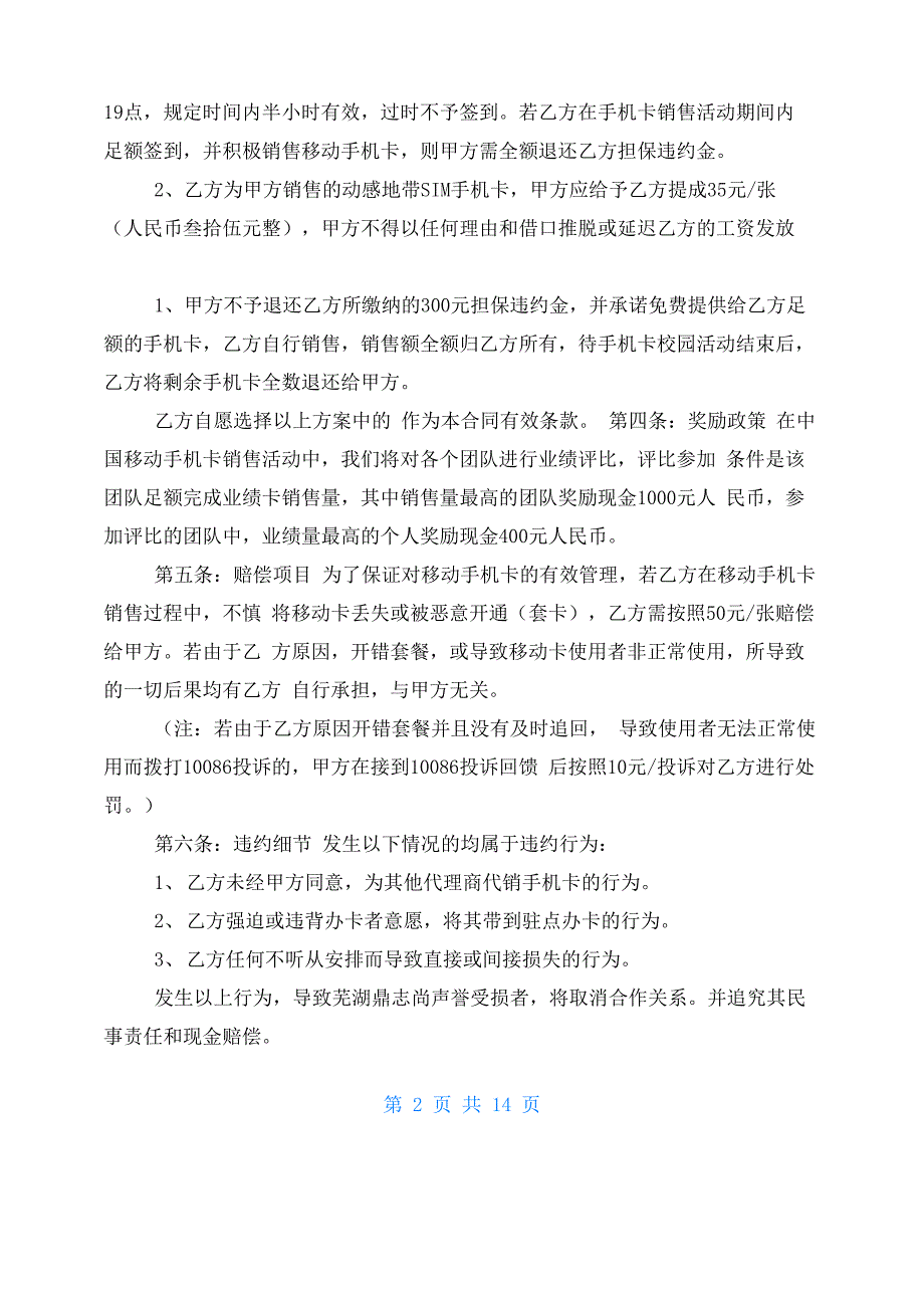 大学移动校园一卡通合同合作协议_第2页