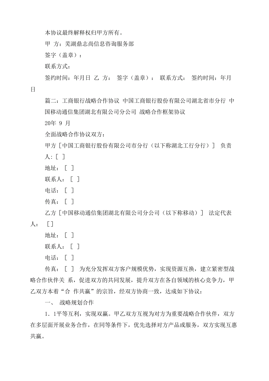 大学移动校园一卡通合同合作协议_第3页