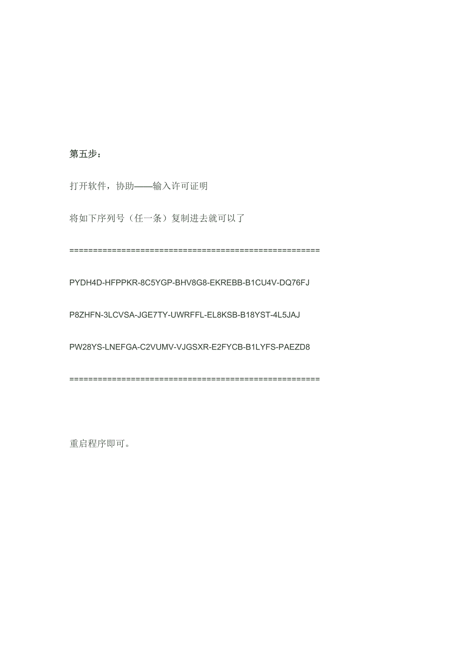 注册密钥破解方法_第4页